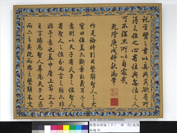 御製四得論（下）　冊