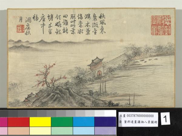 畫瀟湘八景圖 冊