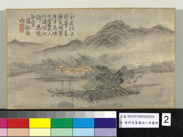 畫瀟湘八景圖 冊