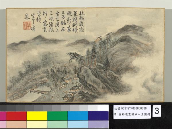 畫瀟湘八景圖 冊