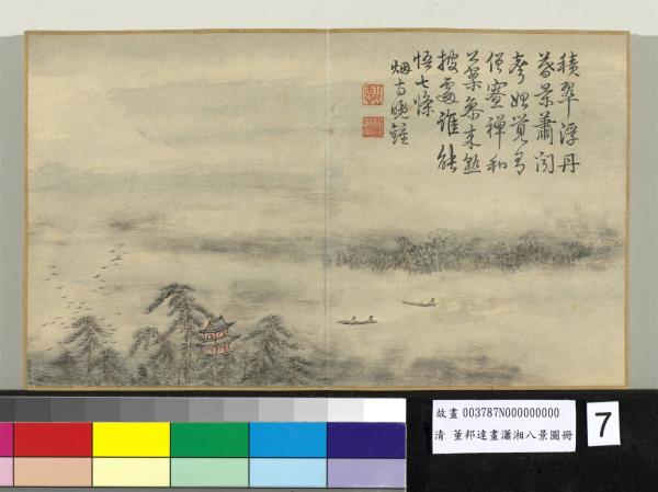 畫瀟湘八景圖 冊