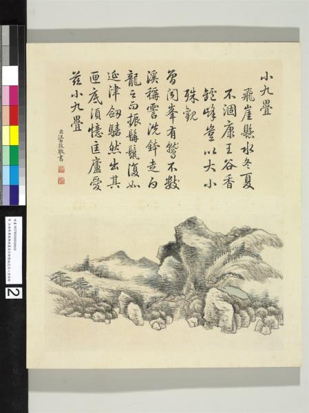 御製桃花寺八景詩圖 冊