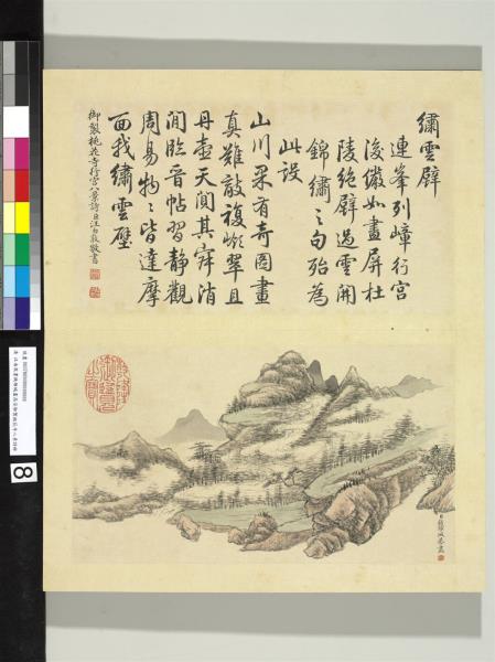 御製桃花寺八景詩圖 冊