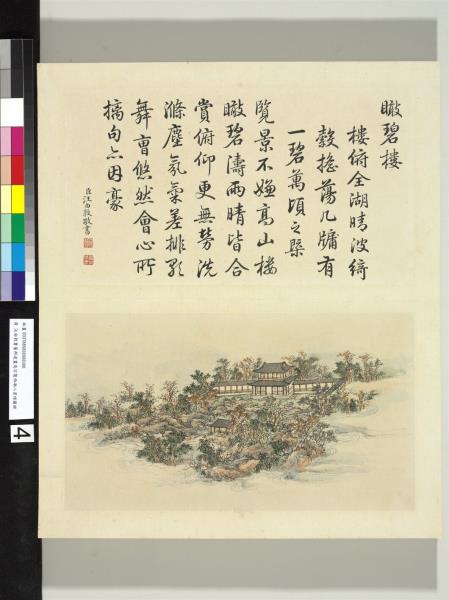 御製西湖八景詩圖 冊