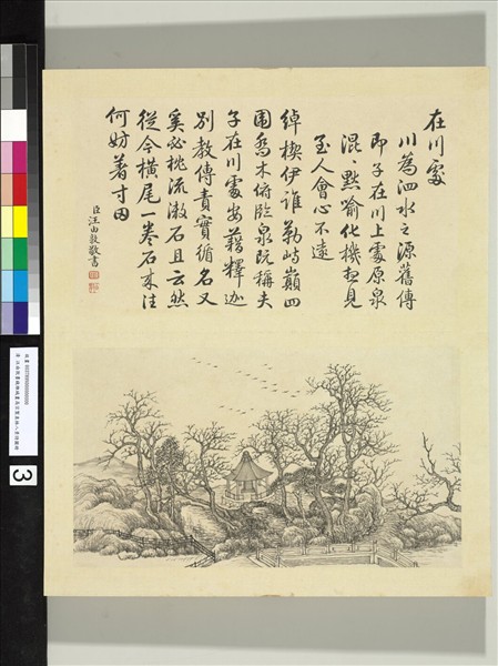 汪由敦書錢維城畫御製泉林八景詩圖 冊