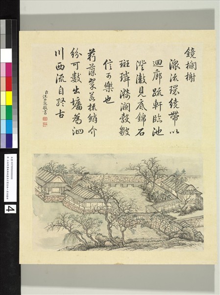 汪由敦書錢維城畫御製泉林八景詩圖 冊