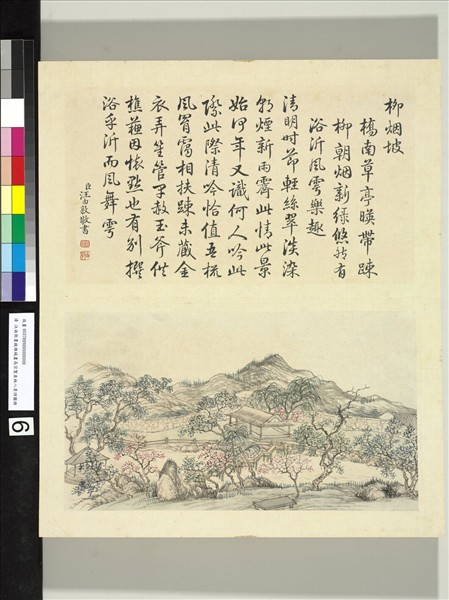 汪由敦書錢維城畫御製泉林八景詩圖 冊