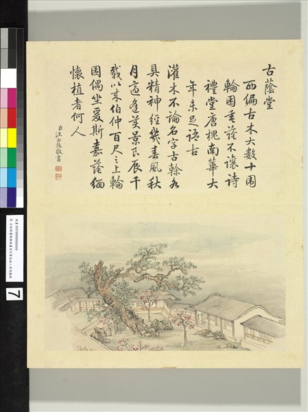 汪由敦書錢維城畫御製泉林八景詩圖 冊