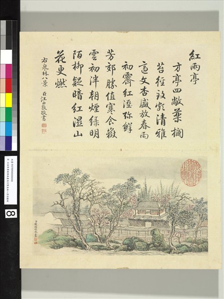 汪由敦書錢維城畫御製泉林八景詩圖 冊