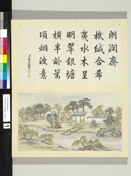 御製蒨園八景詩圖 冊