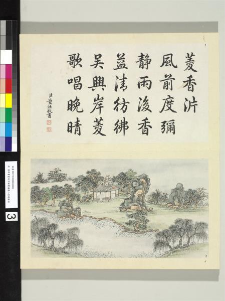 御製蒨園八景詩圖 冊