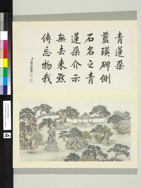 御製蒨園八景詩圖 冊