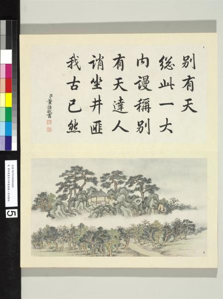 御製蒨園八景詩圖 冊