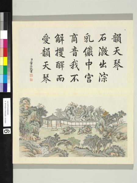 御製蒨園八景詩圖 冊