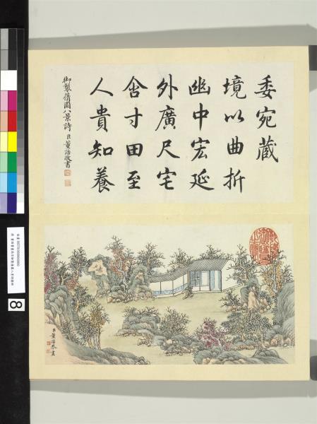 御製蒨園八景詩圖 冊