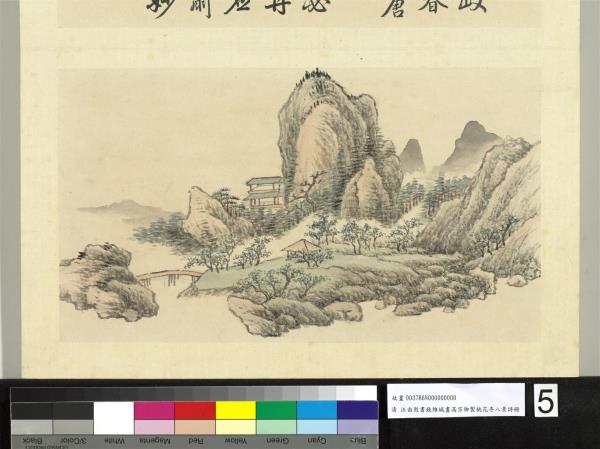 御製桃花寺八景詩圖 冊