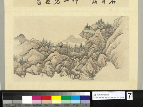 御製桃花寺八景詩圖 冊