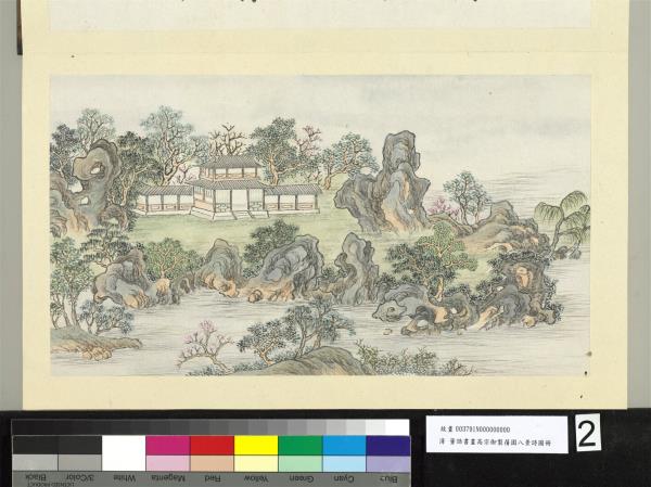 御製蒨園八景詩圖 冊