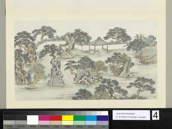 御製蒨園八景詩圖 冊