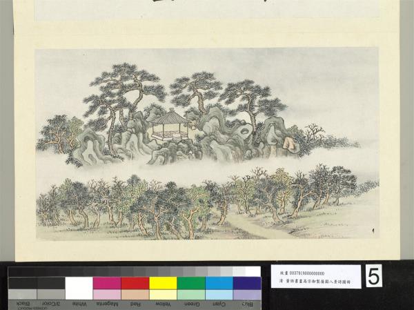 御製蒨園八景詩圖 冊