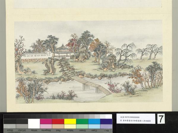 御製蒨園八景詩圖 冊