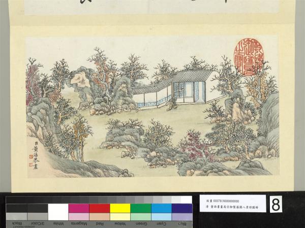 御製蒨園八景詩圖 冊