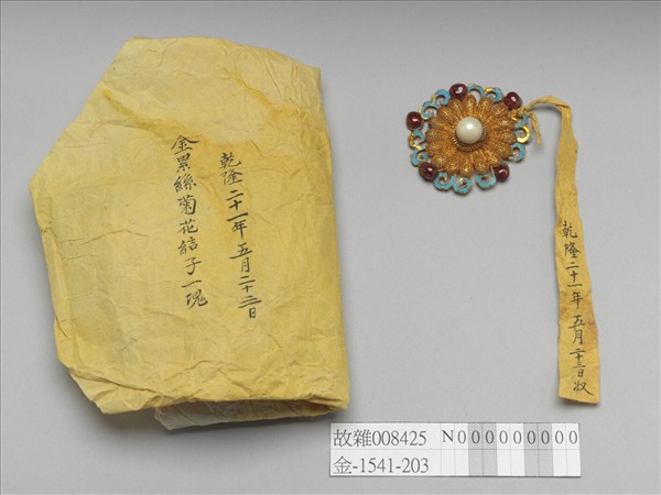 金纍絲菊花結子