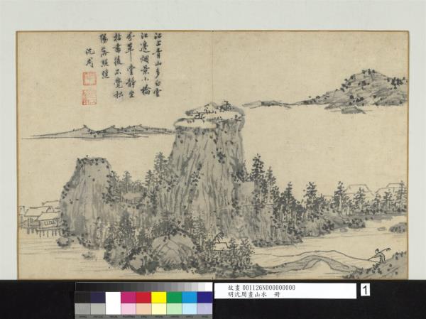 明沈周畫山水　冊　江上青山