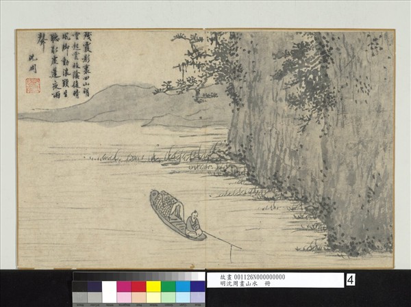 明沈周畫山水　冊　殘霞影裡