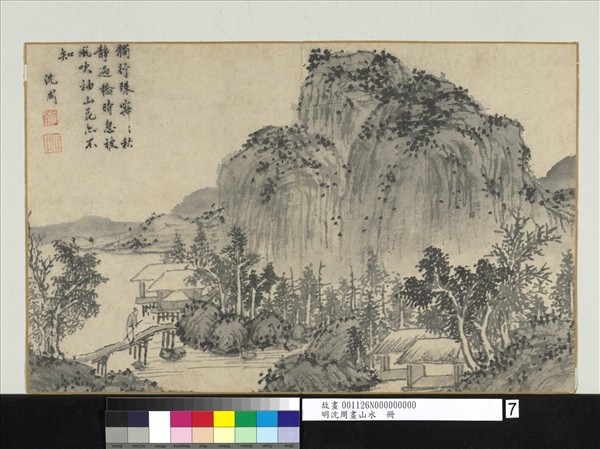 明沈周畫山水　冊　獨行殊寂寂