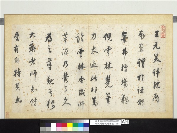 明沈周仿倪瓚筆意　冊