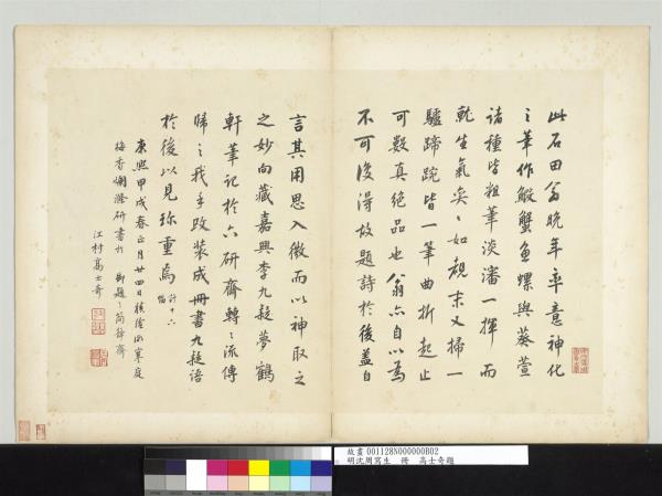 明沈周寫生　冊