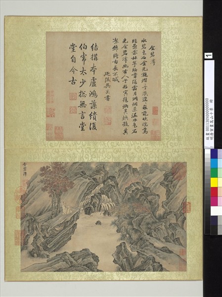 明唐寅畫嵩山十景　冊　金碧潭