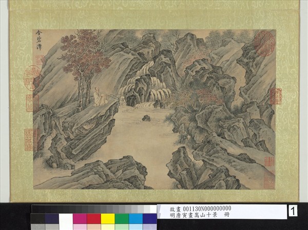 明唐寅畫嵩山十景　冊　金碧潭