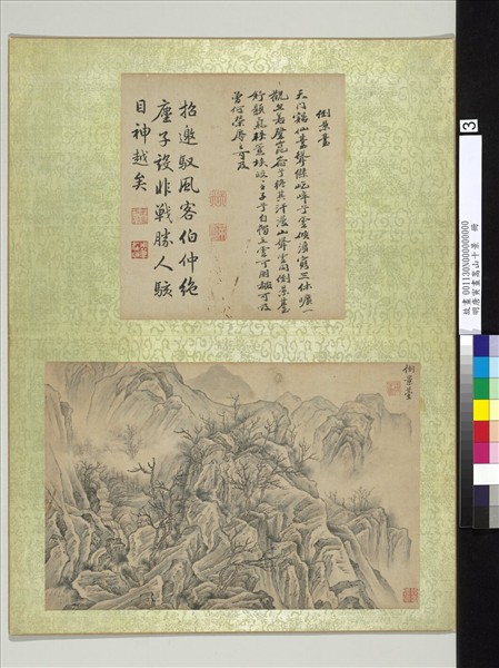 明唐寅畫嵩山十景　冊　倒景臺