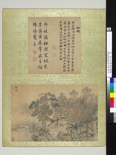 明唐寅畫嵩山十景　冊　樾館