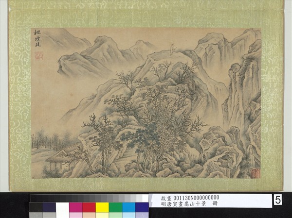 明唐寅畫嵩山十景　冊　桃煙廷