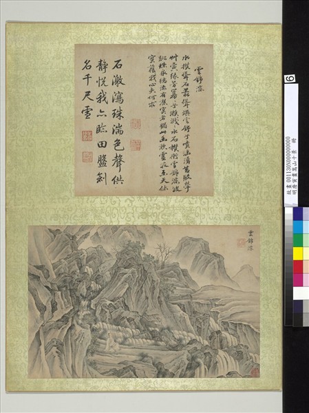明唐寅畫嵩山十景　冊　雲錦淙