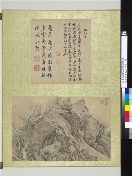 明唐寅畫嵩山十景　冊　洞元室