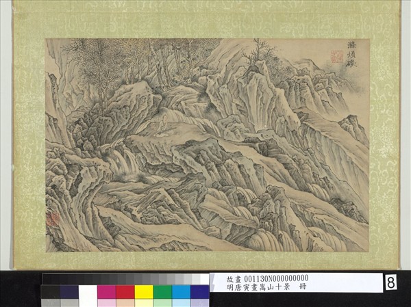 明唐寅畫嵩山十景　冊　滌煩磯