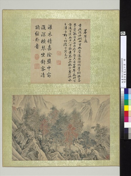 明唐寅畫嵩山十景　冊　冪翠庭