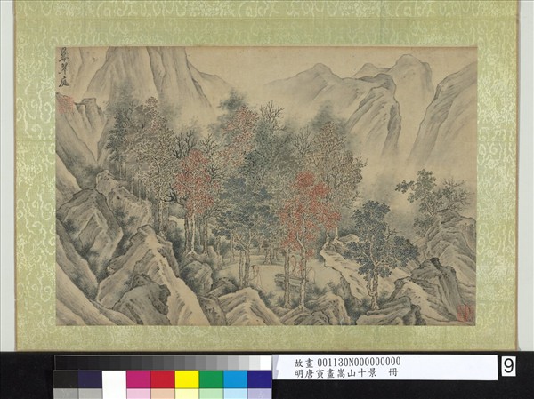 明唐寅畫嵩山十景　冊　冪翠庭