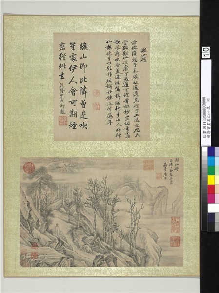 明唐寅畫嵩山十景　冊　期仙磴