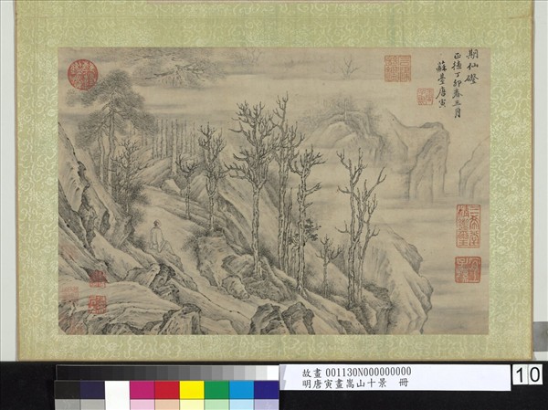 明唐寅畫嵩山十景　冊　期仙磴