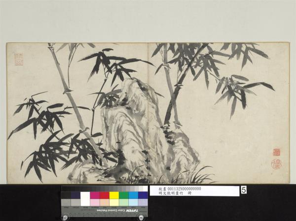 明文徵明畫竹　冊　竹石晴喧