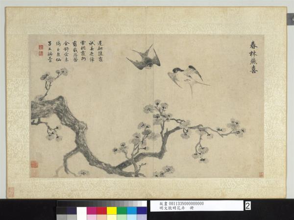 明文徵明花卉　冊　春林燕喜