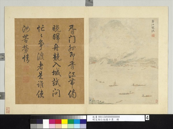 明文伯仁姑蘇十景　冊　胥江競渡