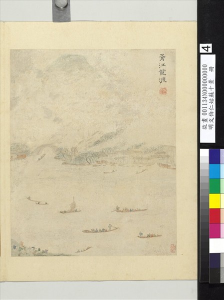 明文伯仁姑蘇十景　冊　胥江競渡