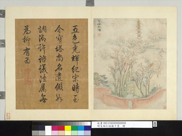 明文伯仁姑蘇十景　冊　寶塔獻瑞