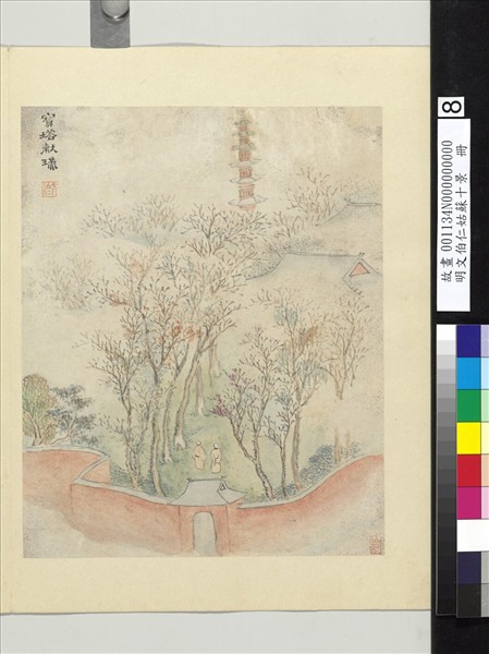 明文伯仁姑蘇十景　冊　寶塔獻瑞